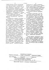 Импульсный стабилизатор напряжения постоянного тока (патент 1116419)