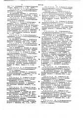 Способ получения производных 4,5,6,7-тетрагидроимидазо(4,5- с)-пиридина (патент 667136)