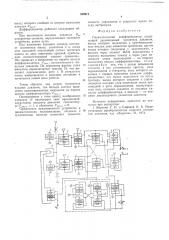 Пневматический дифференциатор (патент 549812)