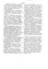 Сеялка (патент 1544234)