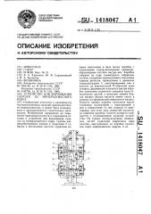 Устройство для формования скорлуп из минераловатного ковра (патент 1418047)