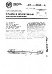 Судно для перевозки накатных грузов (патент 1189733)