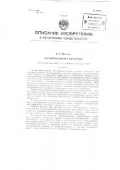 Патент ссср  92802 (патент 92802)