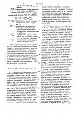 Устройство для сопряжения аппаратуры обработки данных с абонентами (патент 924895)