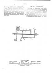 Устройство для опудривания глобул каучука (патент 347209)