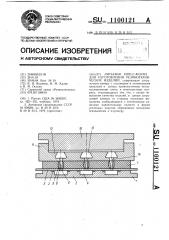 Литьевая пресс-форма для изготовления резинотехнических изделий (патент 1100121)