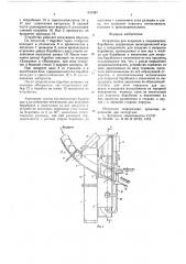 Устройство для вскрытия и опорожнения барабанов (патент 631387)