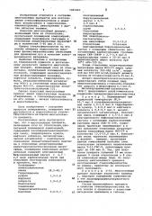 Многослойный препрег (патент 1065443)