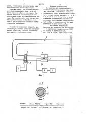 Устройство для неразрушающего контроля электропроводных протяженных объектов (патент 903757)