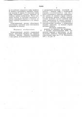 Этикетировочный автомат (патент 724392)