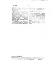 Электроизоляционный клеящий материал (патент 99584)