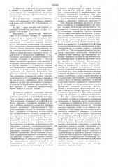 Тупиковое устройство железнодорожных паромов (патент 1240681)