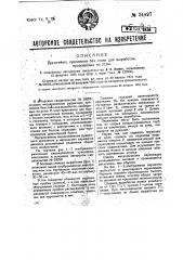 Рудничное крепление без стоек для выработок, проводимых по углю (патент 34497)