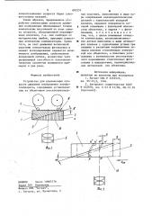 Устройство для компенсации скорости движения изображения (патент 890352)