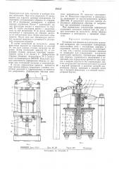 Установка для физико-механических испытанийматериала (патент 291127)