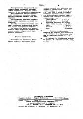 Шпаклевка для наружной и вну-тренней отделки (патент 806635)