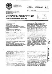 Способ карбидизации поверхности металлов и сплавов (патент 1528802)