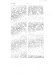 Устройство для разгонки зазоров в рельсовых стыках (патент 98587)