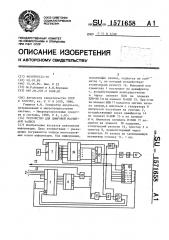 Устройство для цифровой магнитной записи (патент 1571658)