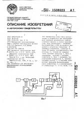 Устройство для импульсного намагничивания ферромагнитных материалов (патент 1559323)