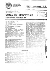 Светоизлучающий инжекционный полупроводниковый прибор (патент 1493034)