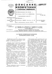 Способ термической обработки трансформаторной стали (патент 688527)