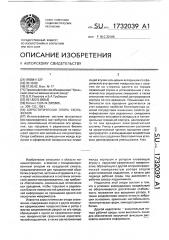 Аэростатическая опора скольжения (патент 1732039)