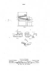 Автоматизированная линия горячей штамповки (патент 940985)