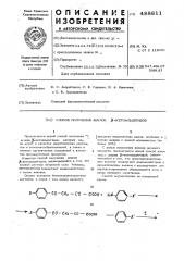 Способ получения анилов -кетоальдегидов (патент 488811)