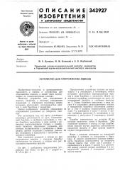 Устройство для опорожнения ящиков (патент 343927)