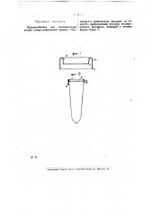 Приспособление для теплоизоляции сподка сахарорафинадных форм (патент 11400)
