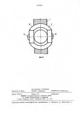 Щаровой шарнир (патент 1375874)