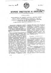 Устройство перегружателя кускового материала из вагонов (патент 28441)