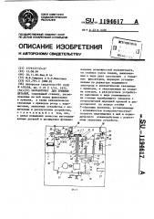 Полуавтомат для лужения деталей (патент 1194617)