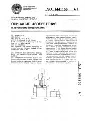 Прибор для поверки концевых плоскопараллельных мер длины (патент 1441156)