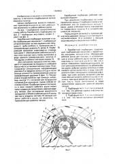 Барабанный подборщик (патент 1688800)