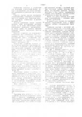 Устройство для подачи контрольного компонента в смеситель (патент 1155217)