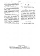 Способ определения геометрических размеров изделия (патент 1308831)