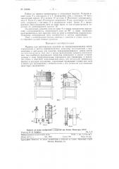 Машина для изготовления вуалеток (патент 119646)