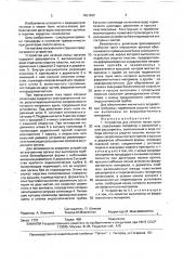 Устройство для лечения полых органов (патент 1651922)