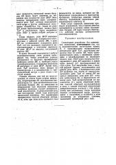 Селекторное устройство (патент 31056)