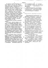 Пневматический распределитель (патент 798373)