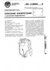 Установка сухого пылеулавливания (патент 1139862)