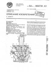 Устройство для многоэлектродной сварки наружных швов труб (патент 1802730)