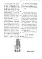 Холодильно-газовая машина (патент 732633)