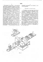 Устройство для ориентации немагнитных токопроводящих деталей (патент 462697)