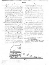 Трап транспортного средства для торцовой загрузки автомобилей (патент 672086)