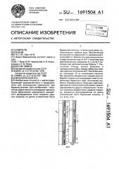 Механический ясс (патент 1691504)