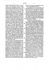 Устройство для диагностирования силовых передач (патент 1827560)