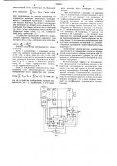 Устройство для определения объема контролируемых параметров (патент 1168903)